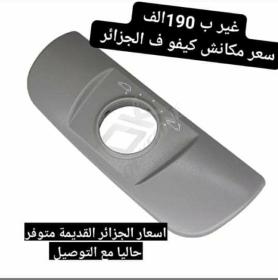 كاج قفلة طوا Renault Scenic 2 سينيك